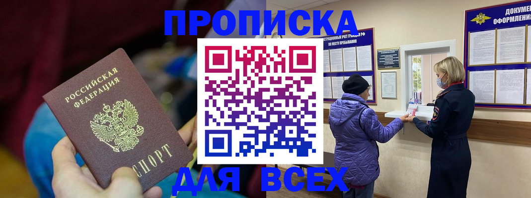 прописка паспорт в Октябрьском